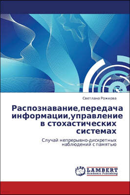 Raspoznavanie, peredacha informatsii, upravlenie v stokhasticheskikh sistemakh