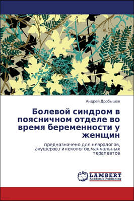 Bolevoy Sindrom V Poyasnichnom Otdele Vo Vremya Beremennosti U Zhenshchin