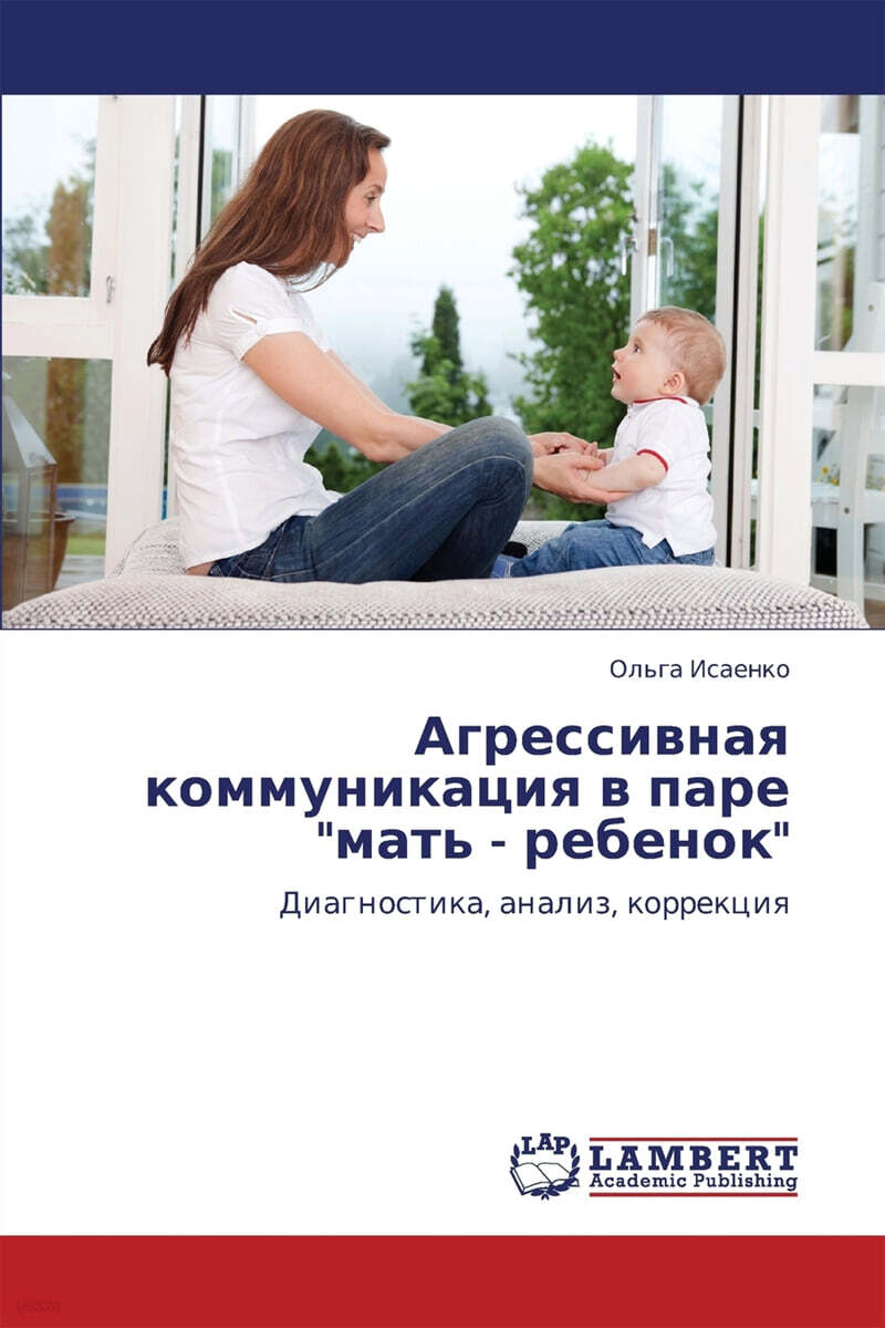 Agressivnaya Kommunikatsiya V Pare Mat' - Rebenok