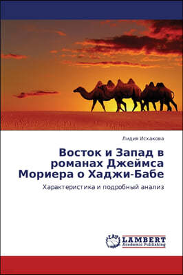 Vostok I Zapad V Romanakh Dzheymsa Moriera O Khadzhi-Babe