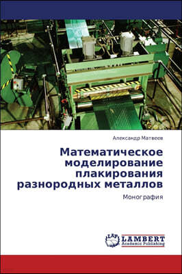 Matematicheskoe Modelirovanie Plakirovaniya Raznorodnykh Metallov