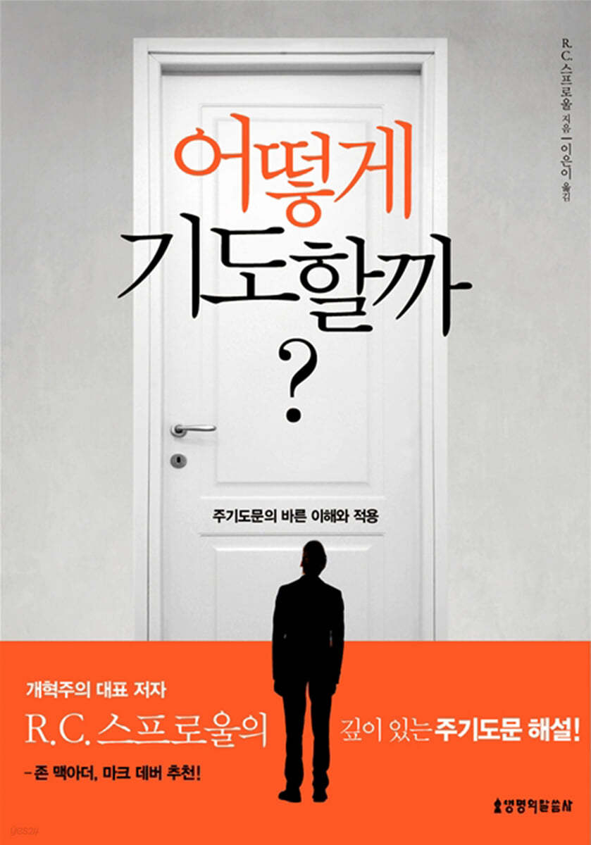 어떻게 기도할까?