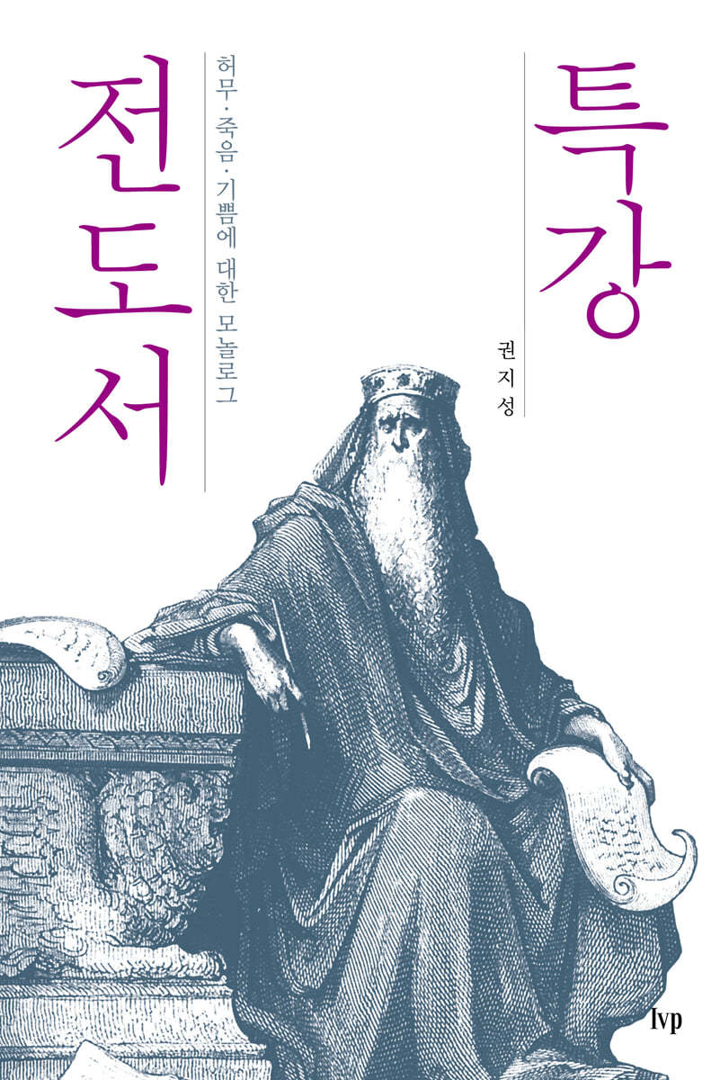 특강 전도서