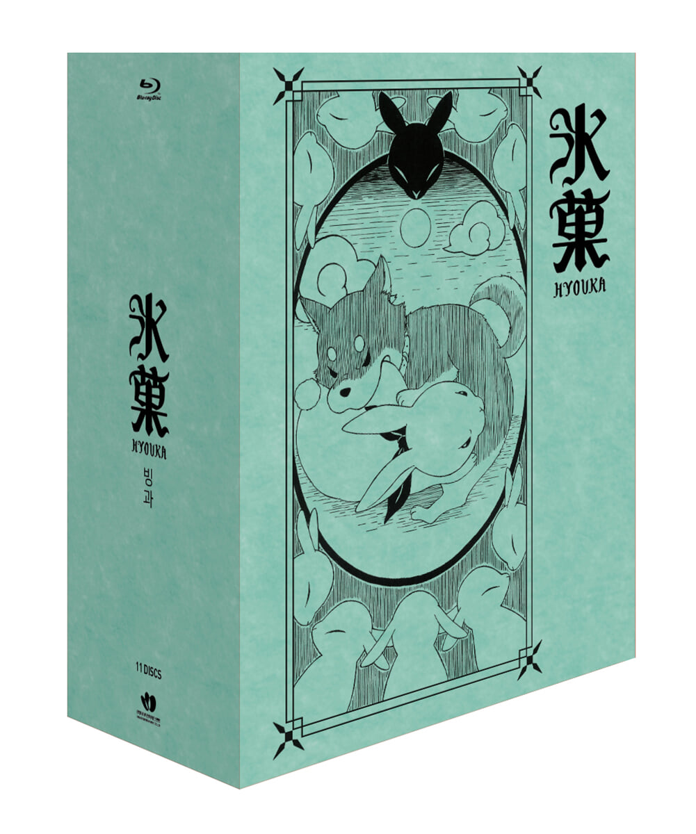 빙과 TV시리즈 VOL.1~6 전권 + 우리말 녹음 + 우리말 성우 코멘터리 포함 파이널 에디션 (Final Edition) (11Disc) : 블루레이