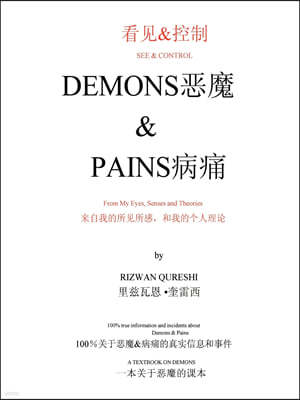 & See&control Demons & Pains: From My Eyes, Senses and Theories