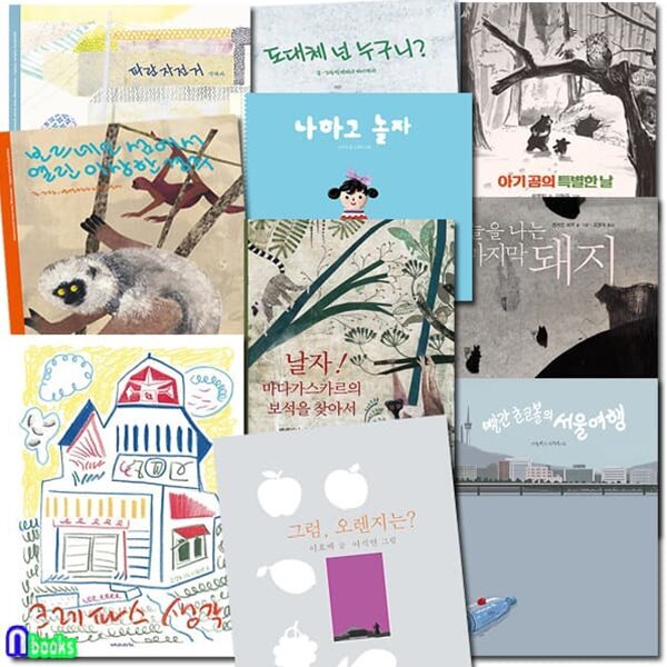 재미마주 4-7세 유아 베스트 그림책 세트/전10권/아기곰의특별한날.그럼오렌지는.하늘을나는마지막돼지.파란자전거.도대체넌누구니.기쁨이슬픔이.크레파스생각