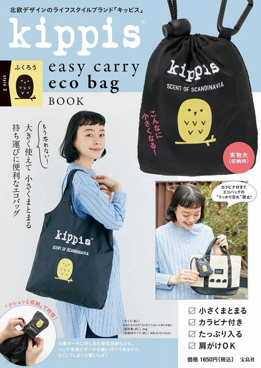 kippis easy carry eco bag BOOK style 2 ふくろう
