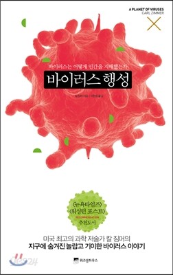 바이러스 행성