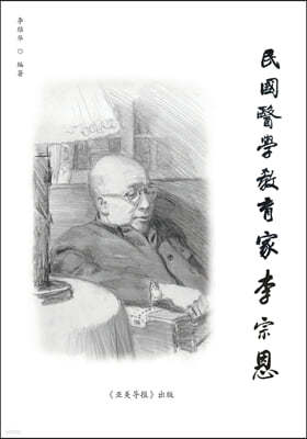 ????ʫ: A Medical Educator in Nationalist China