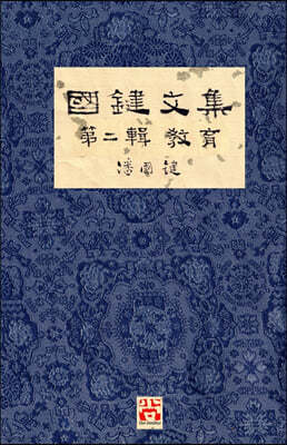   ? A Collection of Kwok Kin's Newspaper Columns, Vol. 2: Education by Kwok Kin