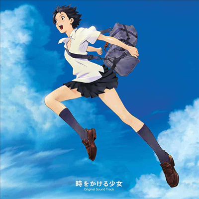 Yoshida Kiyoshi,요시다 키요시 — 時をかける少女 (시간을 달리는 소녀, The Girl Who Leapt Through Time) (Soundtrack) 앨범 커버