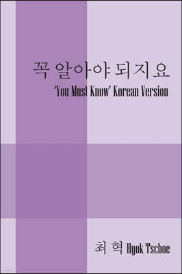  ˾ƾ  'You Must Know' Korean Version