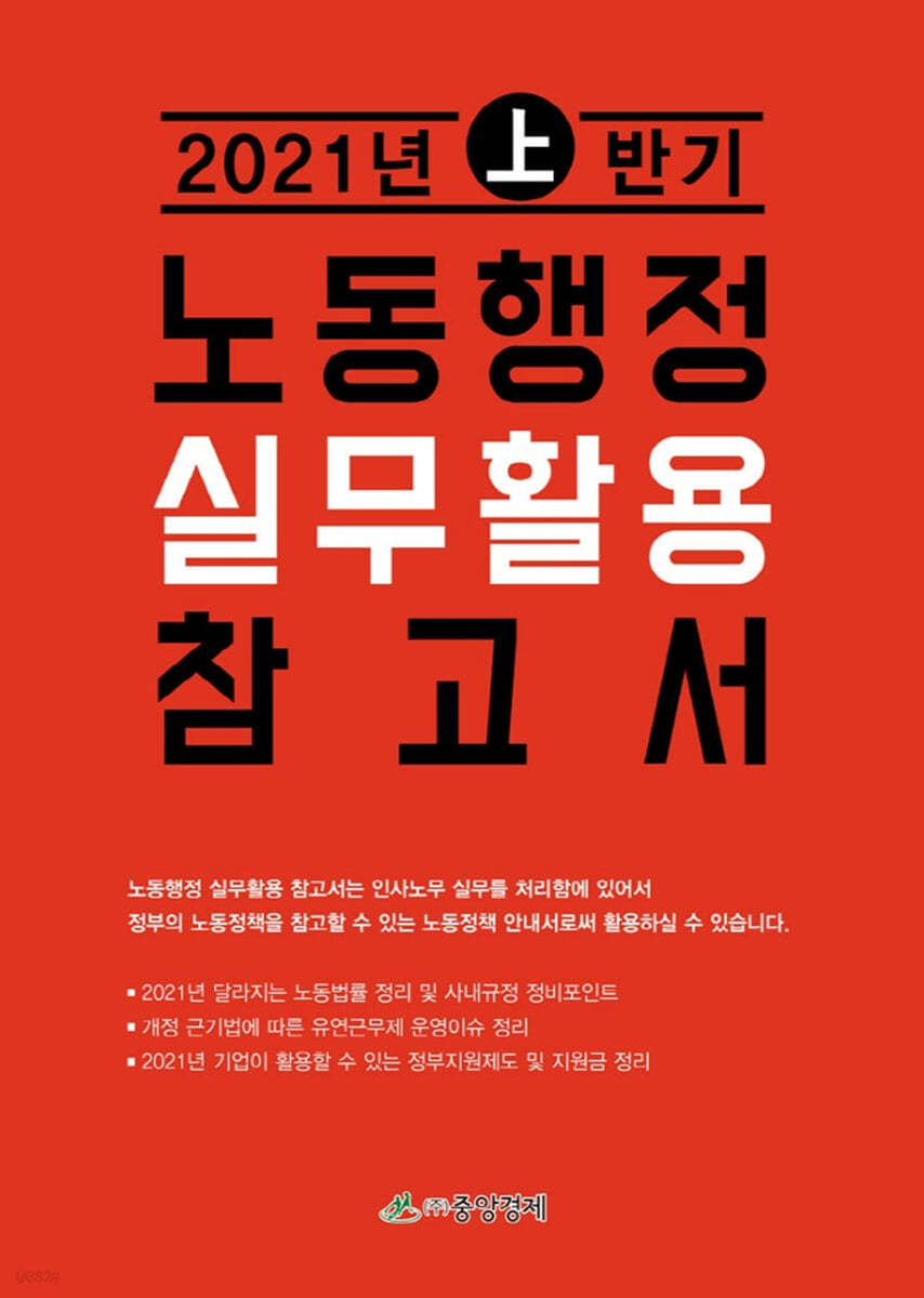 노동행정 실무활용 참고서