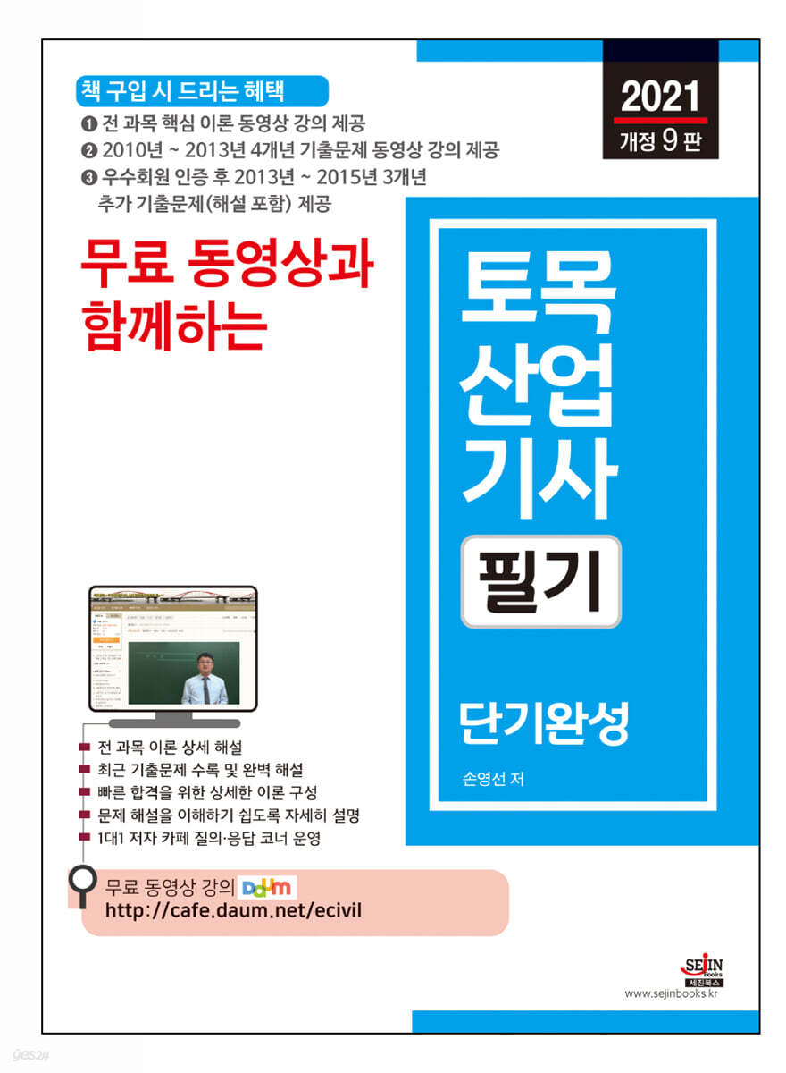 2021 토목산업기사 필기