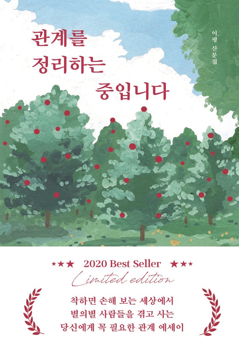 관계를 정리하는 중입니다 커버 이미지