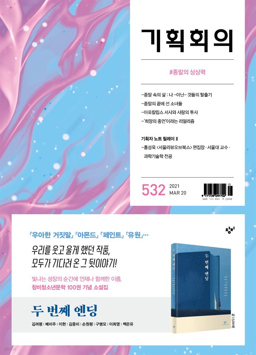 기획회의 532호