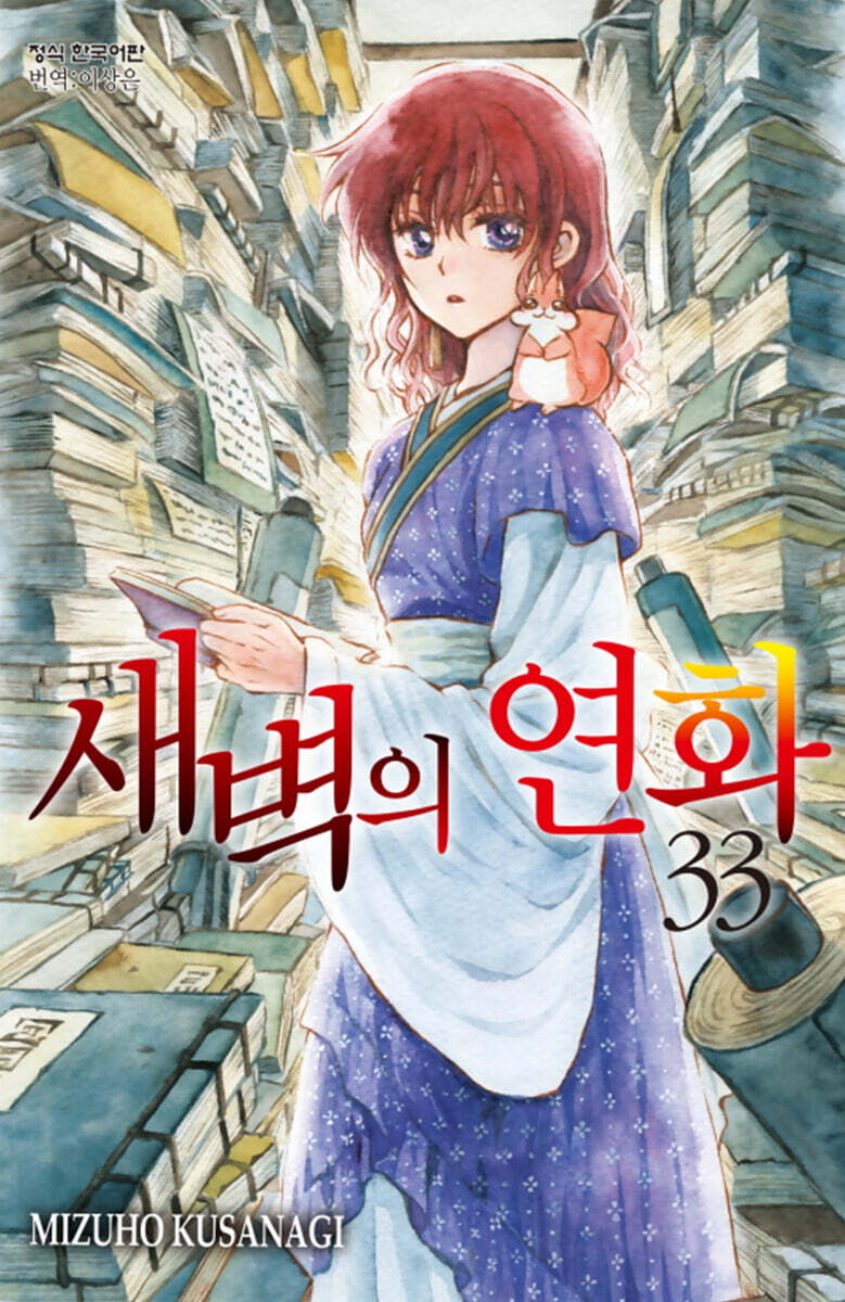 새벽의 연화 33