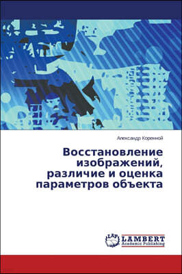Vosstanovlenie izobrazheniy, razlichie i otsenka parametrov ob"ekta