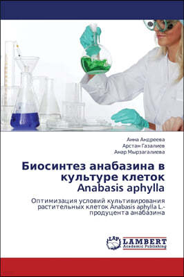 Biosintez anabazina v kul'ture kletok Anabasis aphylla