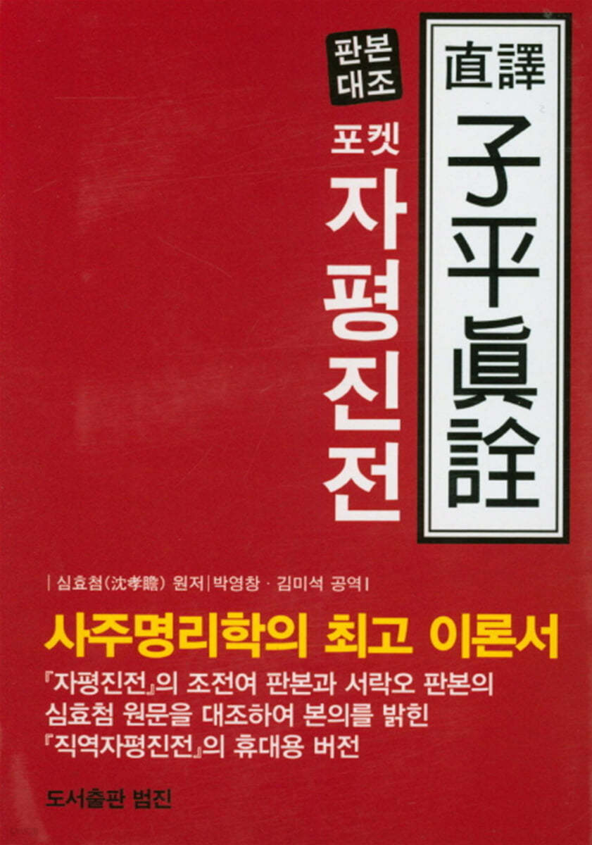 자평진전(포켓)