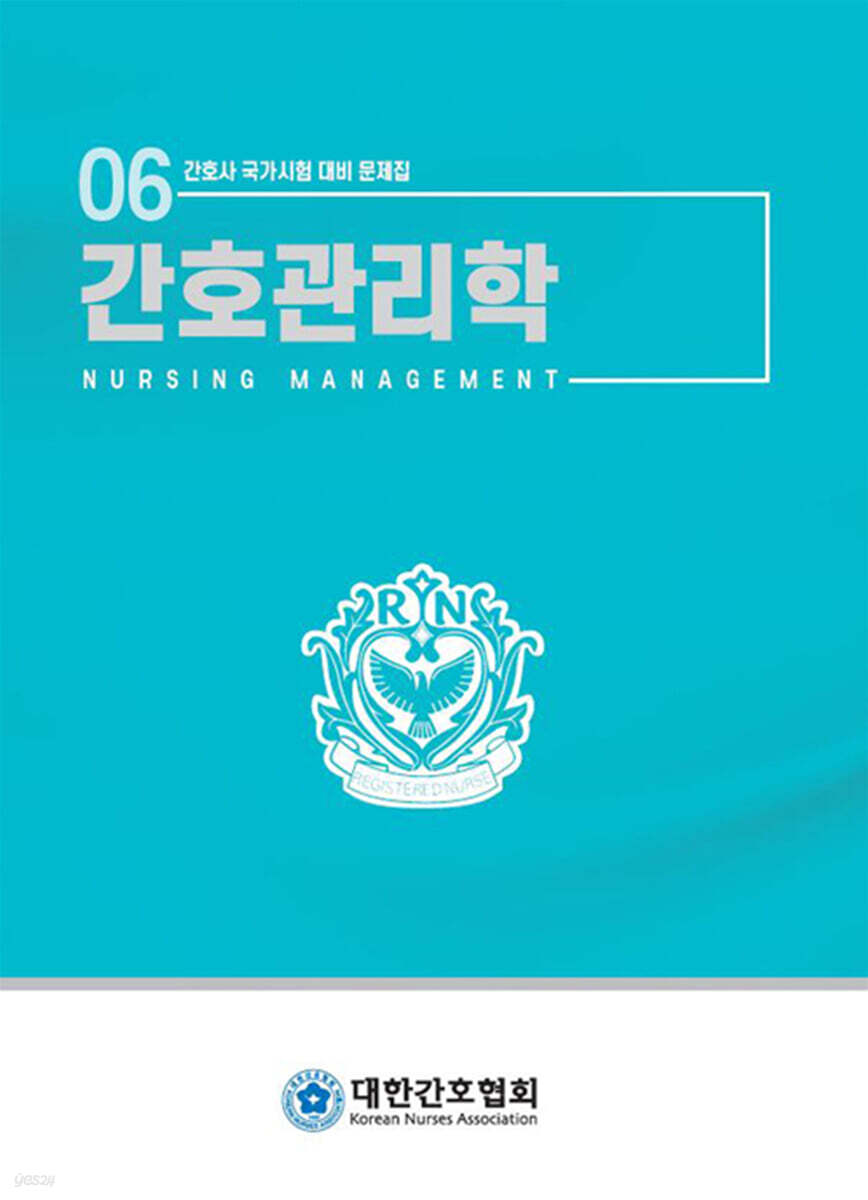 간호관리학