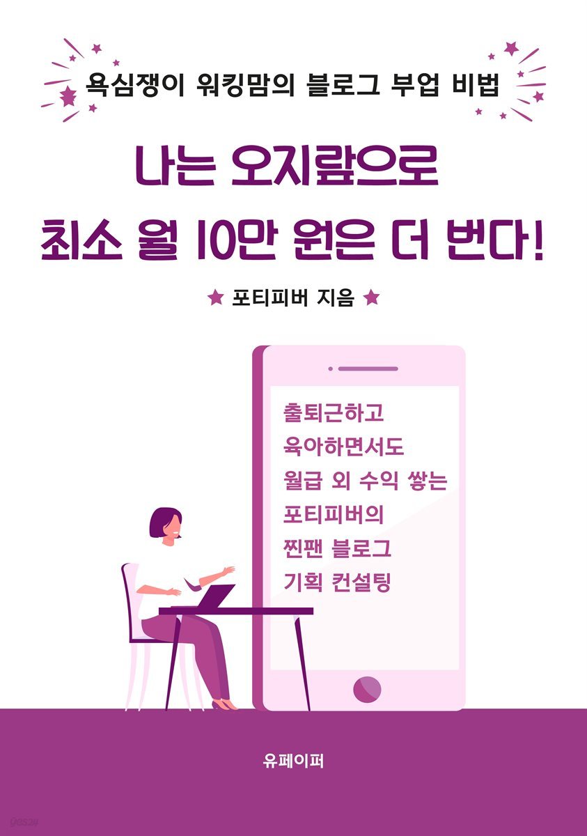 나는 오지랖으로 최소 월 10만 원은 더 번다!