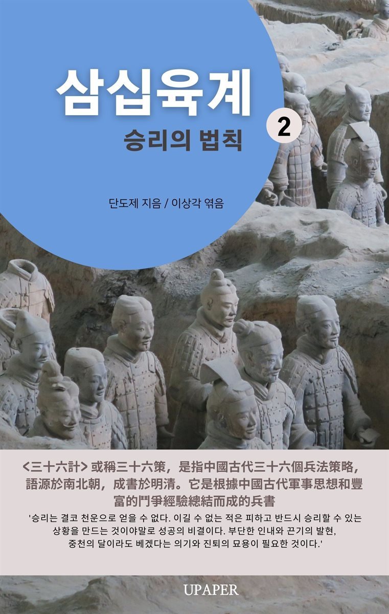 삼십육계 승리의 법칙-2