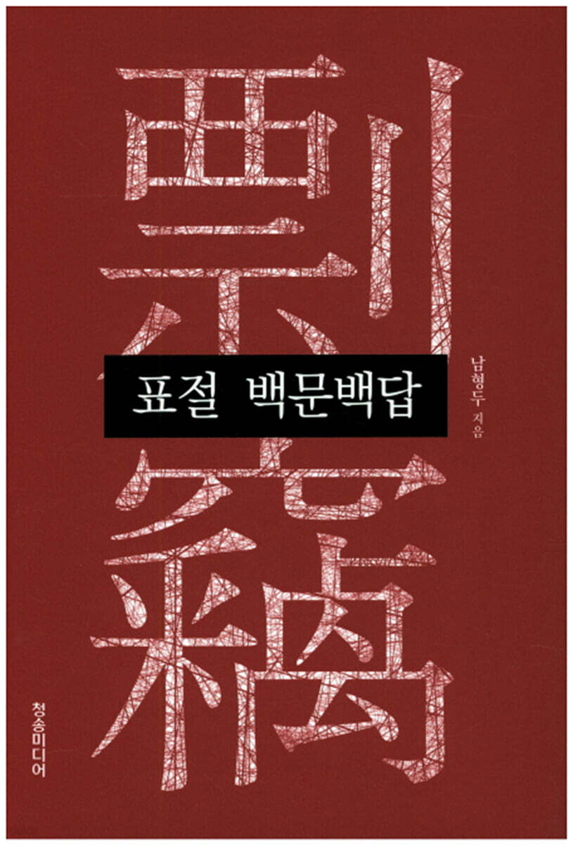 표절 백문백답