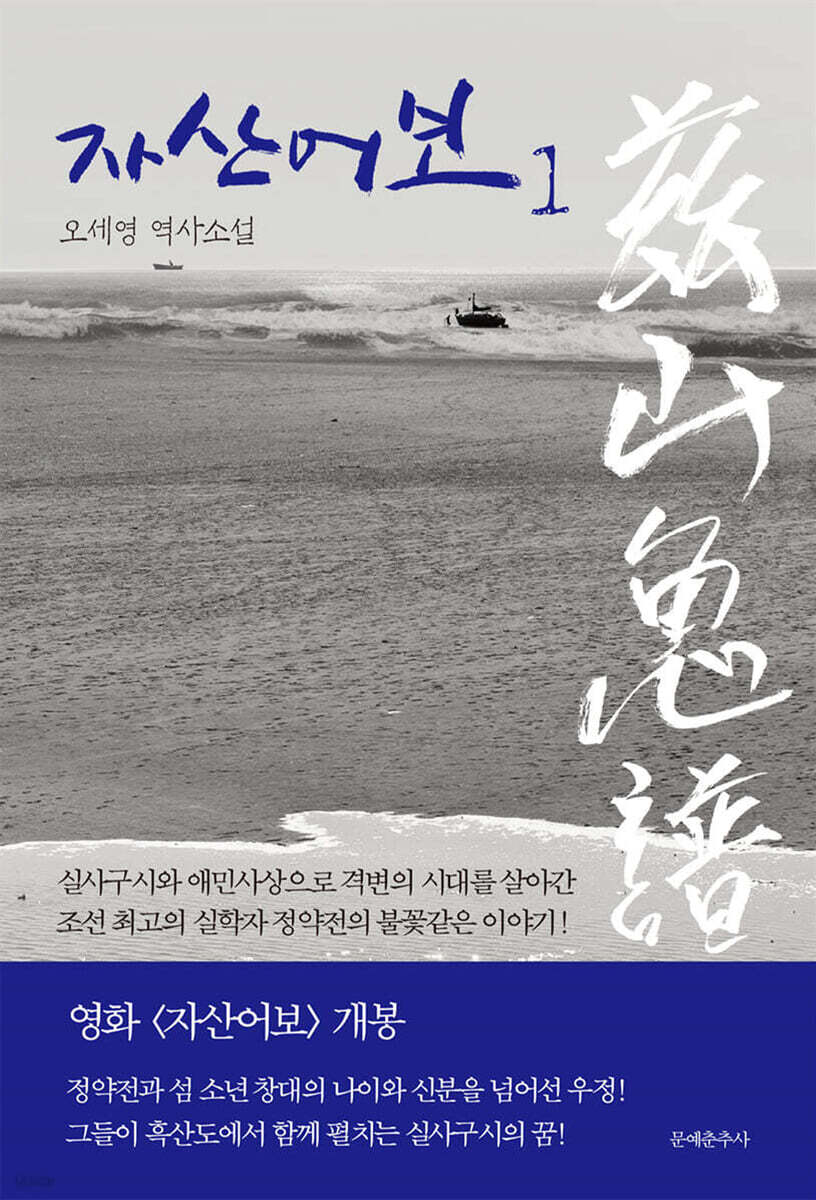자산어보 1