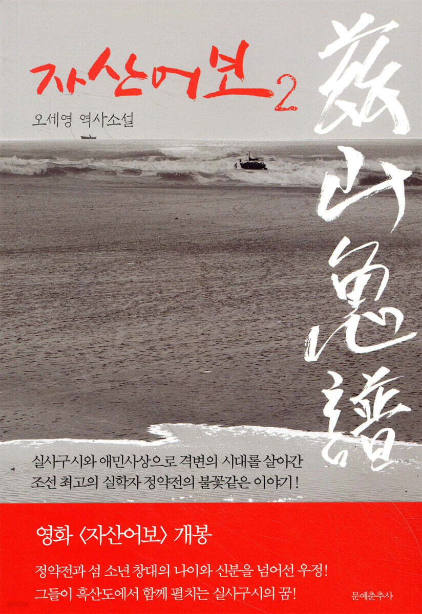 자산어보 2
