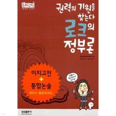 권력의 기원을 찾는다 로크의 정부론★