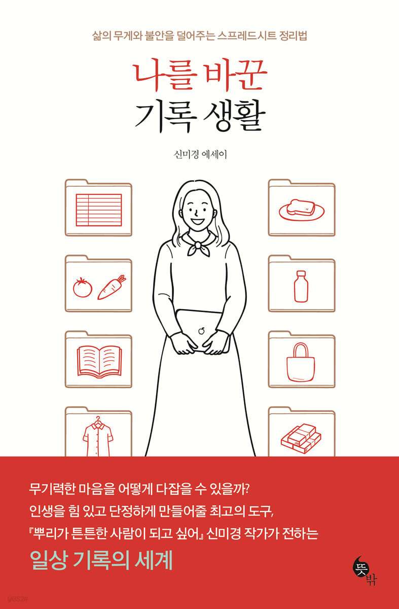 나를 바꾼 기록 생활