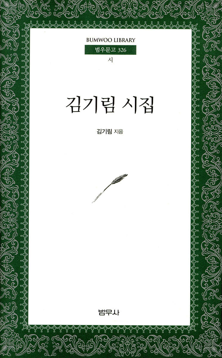 김기림 시집