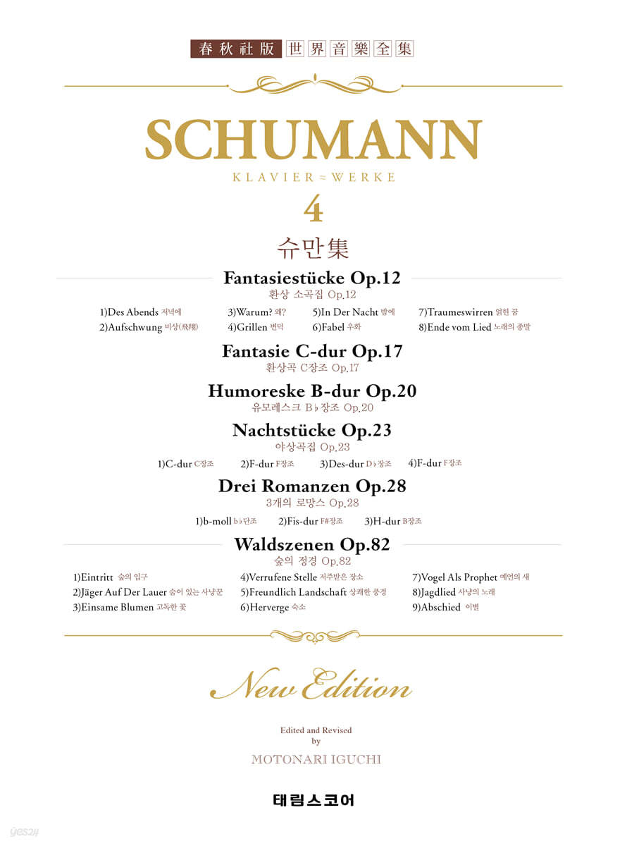 슈만 4