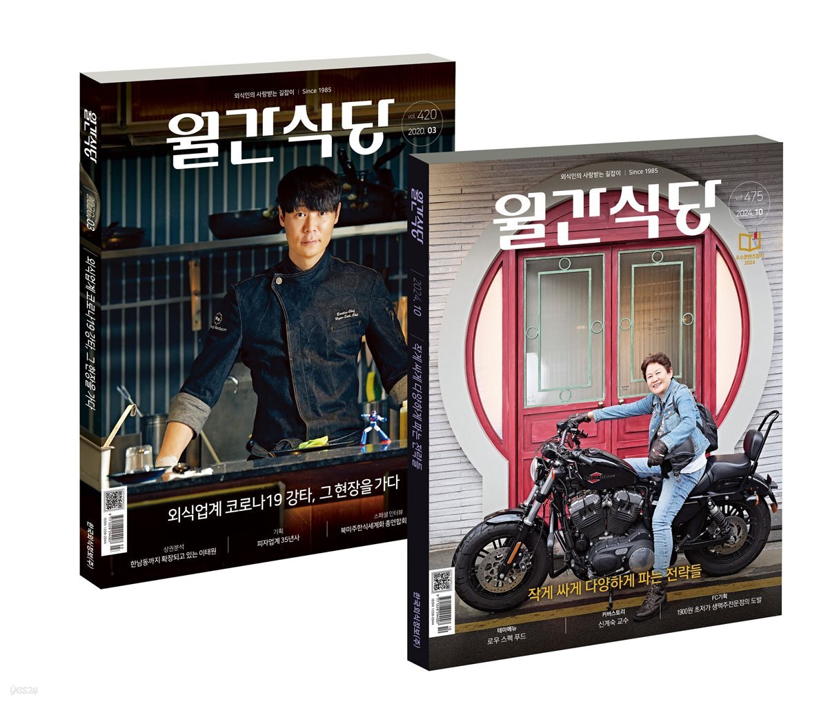 월간식당 (월간) : 1년 정기구독