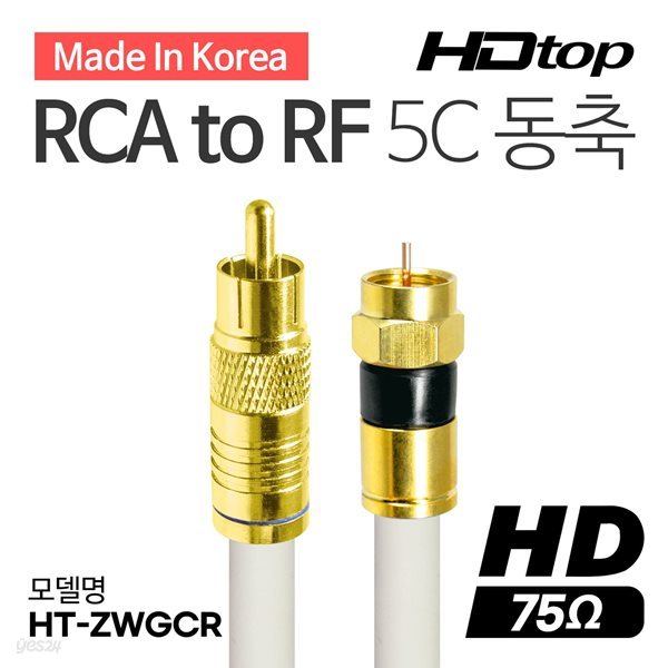 HDTOP 국산 골드 RCA TO RF 화이트 5C 동축 케이블 3M HT-ZWGCR030