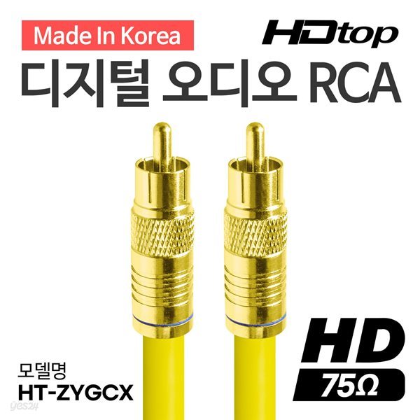 HDTOP 국산 디지털 75옴 골드 RCA 코엑셜 옐로우 5C 동축 케이블 50M HT-ZYGCX500