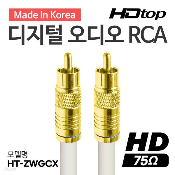 HDTOP 국산 디지털 75옴 골드 RCA 코엑셜 화이트 5C 동축 케이블 5M HT-ZWGCX050
