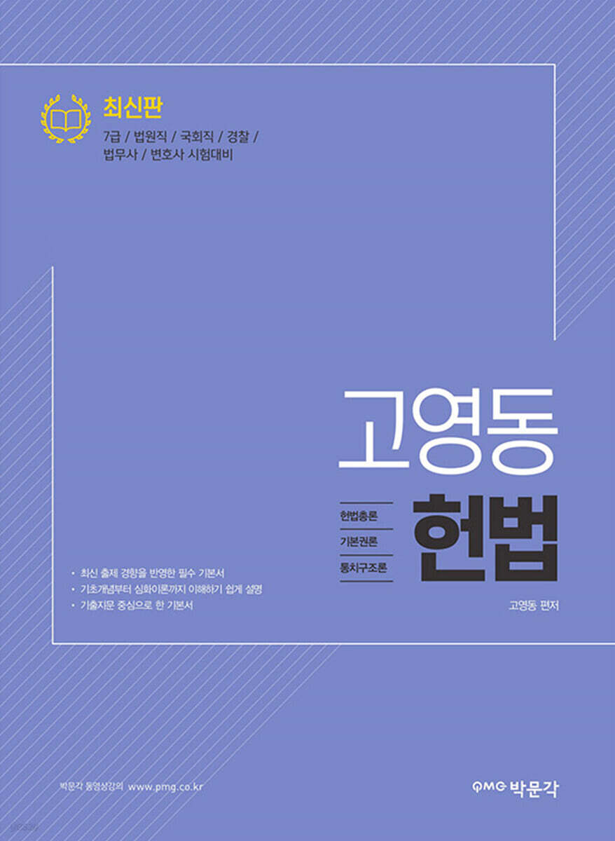 고영동 헌법
