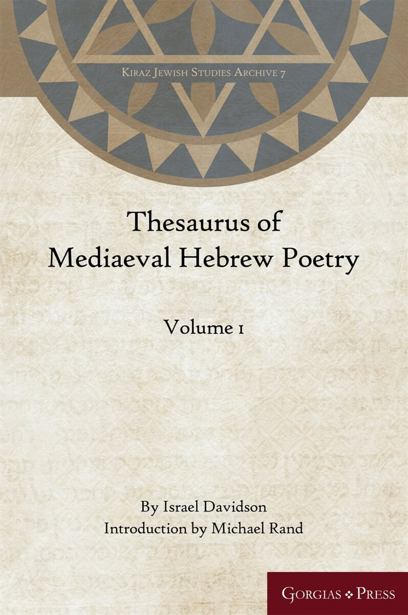 Thesaurus of Mediaeval Hebrew Poetry (Volume 1) 예스24