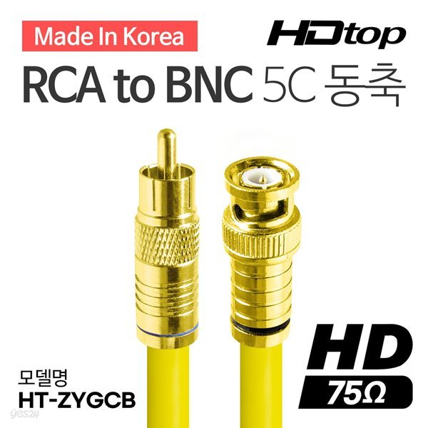 HDTOP 국산 골드 RCA TO BNC 옐로우 5C 동축 케이블 30M HT-ZYGCB300