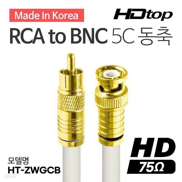 HDTOP 국산 골드 RCA TO BNC 화이트 5C 동축 케이블 50M HT-ZWGCB500