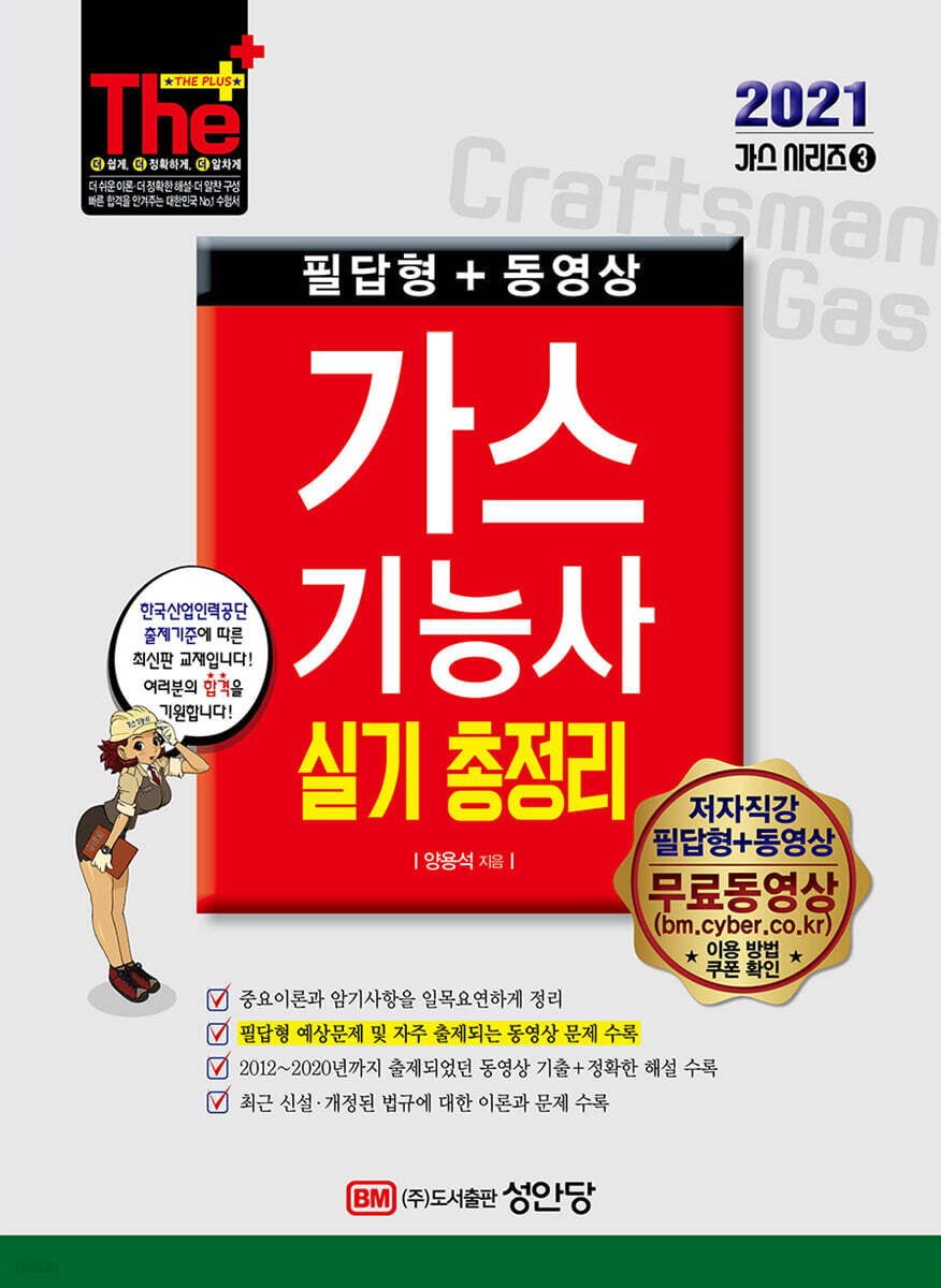 2021 가스기능사 실기 총정리 (필답형+동영상)