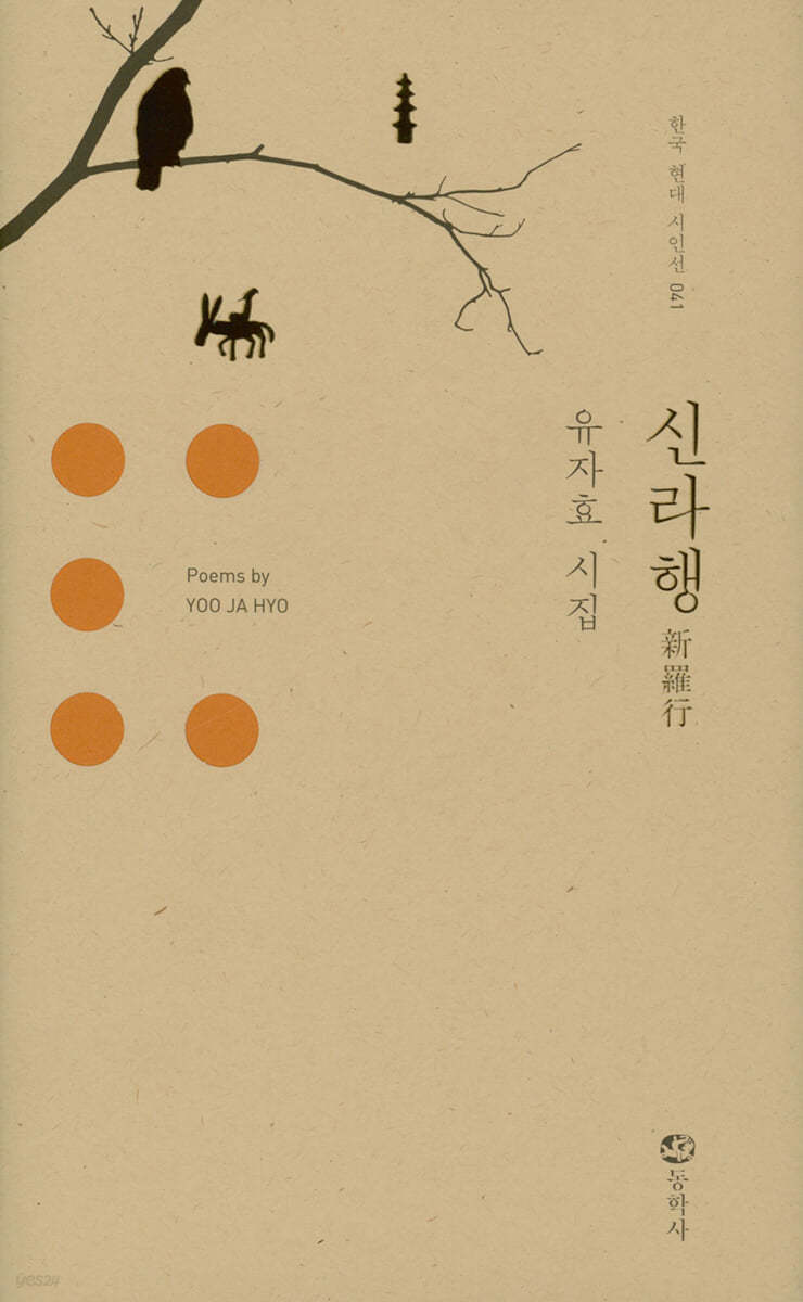 신라행