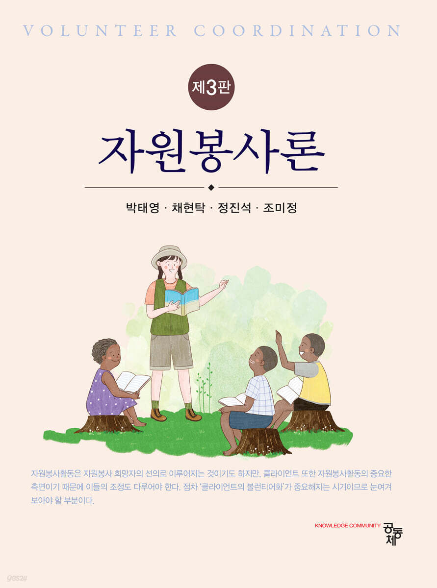 자원봉사론 - 예스24