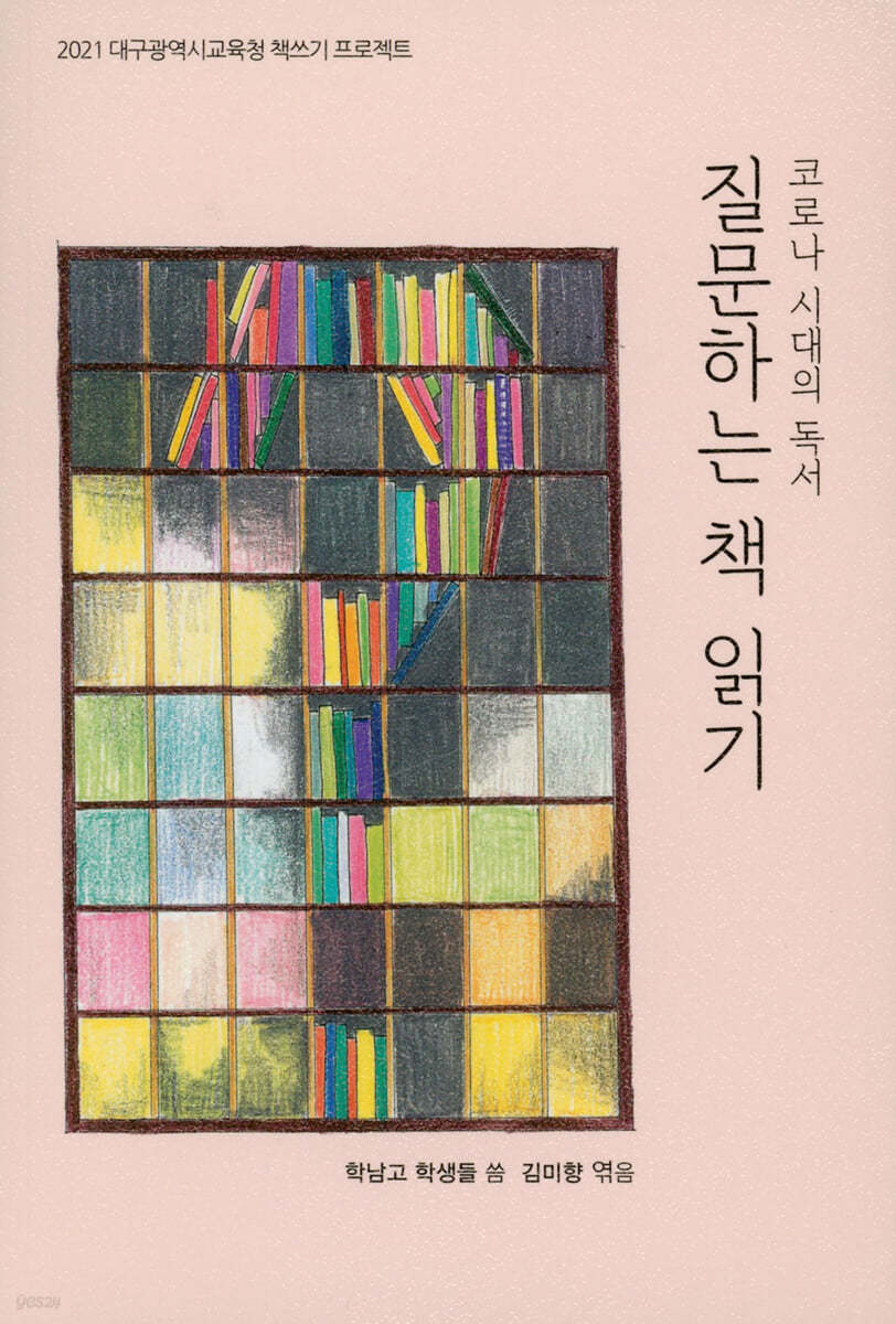 질문하는 책 읽기