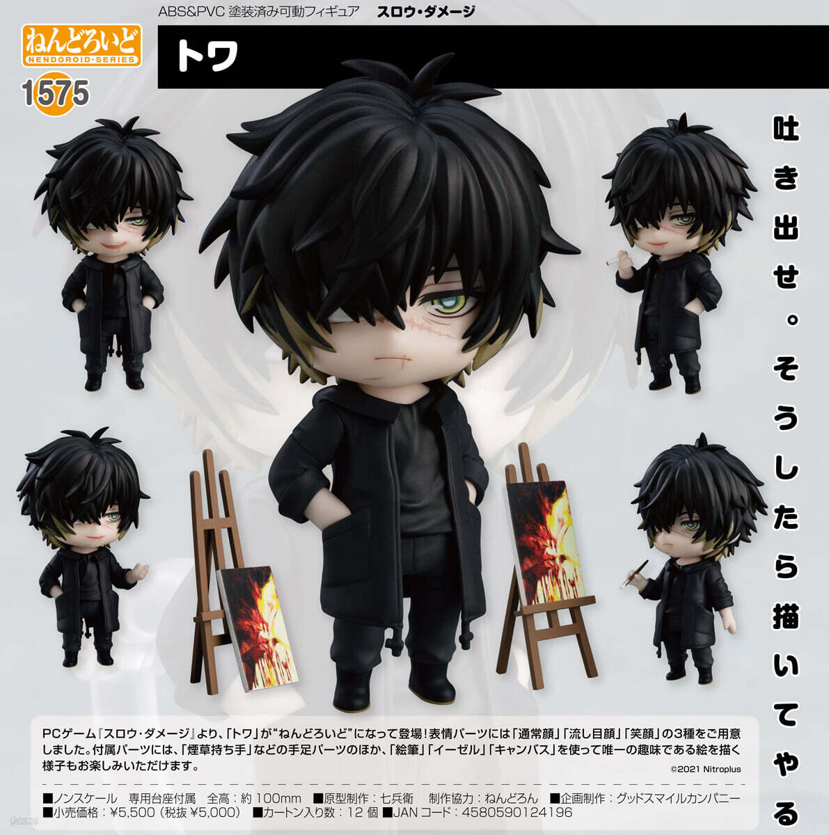 ねんどろいど <br>スロウ・ダメージ <br>トワ （スロウ・ダメージ  