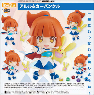 ねんどろいど ぷよぷよ!!クエスト アルル&カ-バンクル