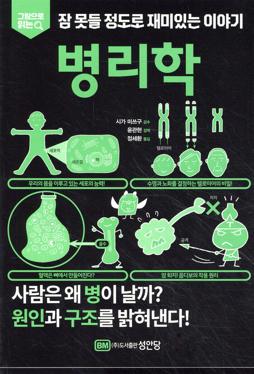 병리학