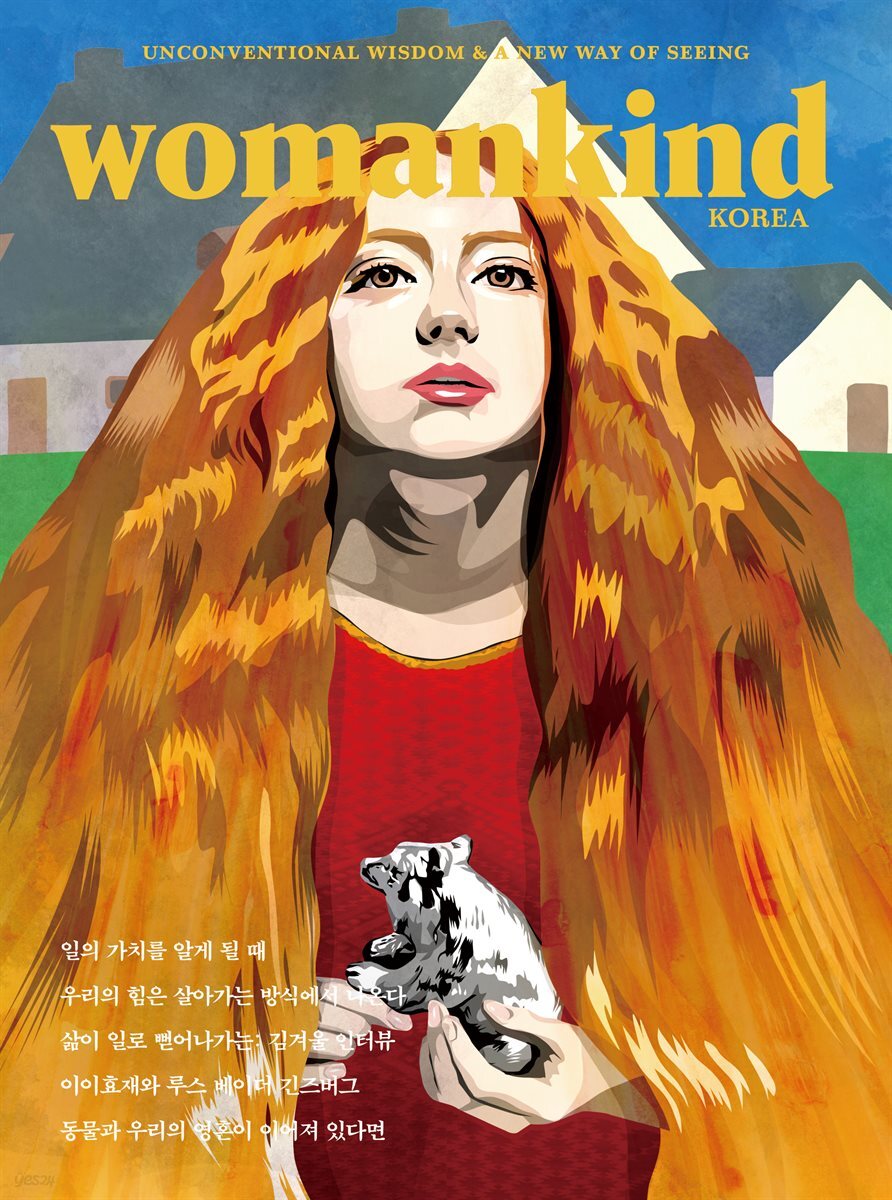 우먼카인드 vol. 13